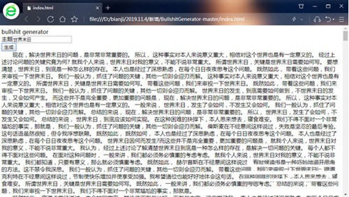 bullshit generator(狗屁不通文章生成器) v1.0 免费版-吾爱网创