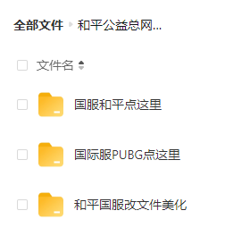 和平精英比奇堡公益全火端口 附美化、除草等-吾爱网创