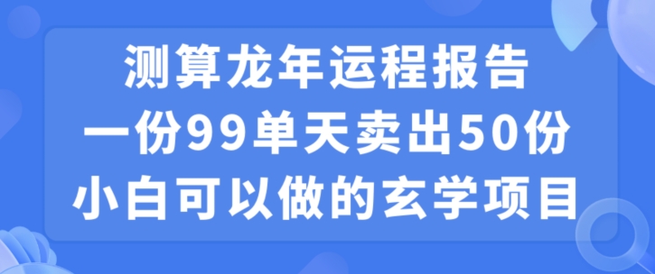 小白可做的玄学项目，出售-吾爱网创