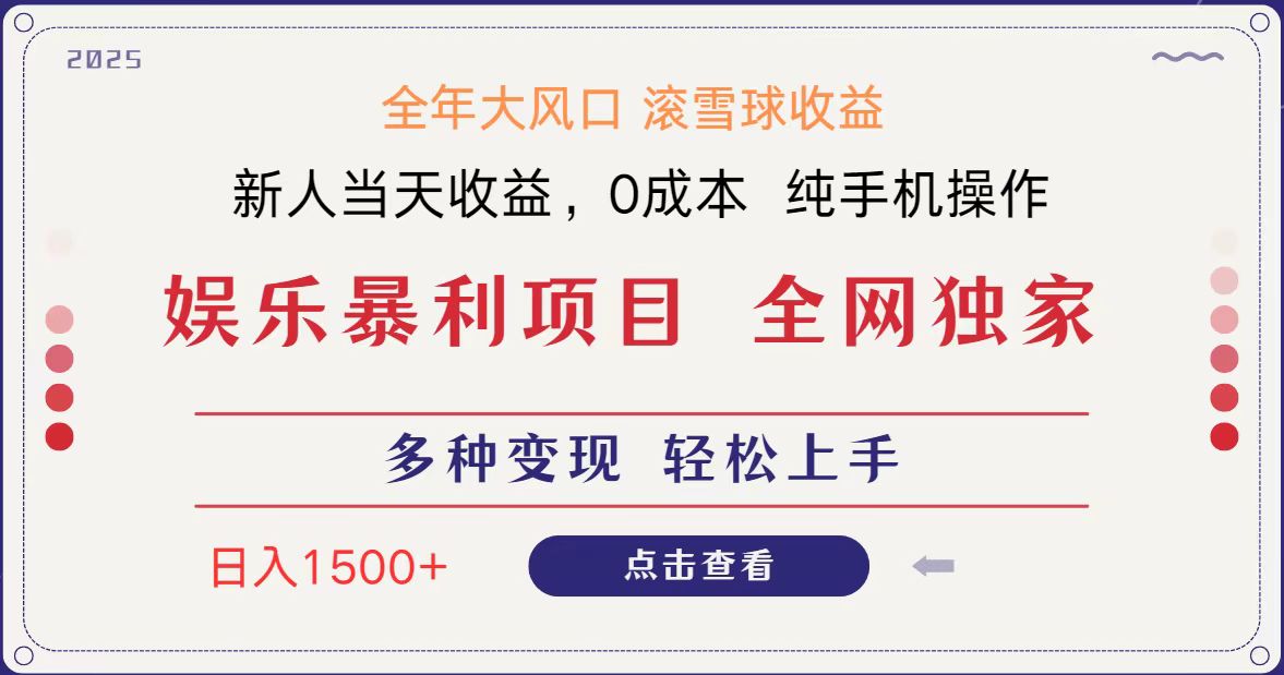 全网独家 日入1500＋ 高额信息差项目 小白长期饭票 副业翻身 当天收益-吾爱网创