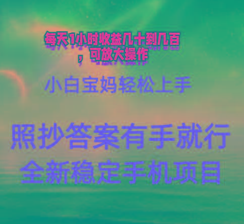 0门手机项目，宝妈小白轻松上手每天1小时几十到几百元真实可靠长期稳定-吾爱网创