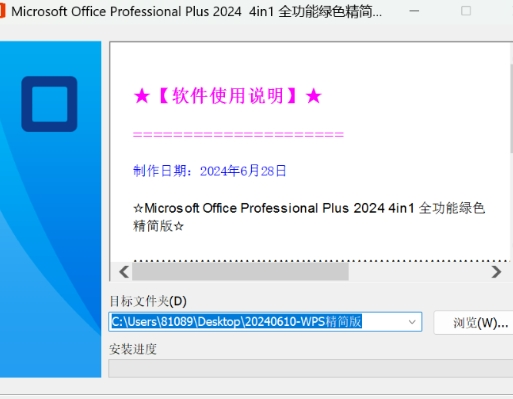 2024WPS精简版 无须激活永久可用!-吾爱网创