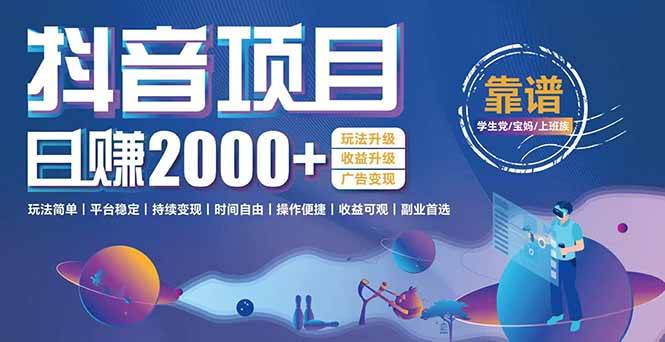 （15277期）抖音小游戏项目：日收益2000+暴利逆袭，玩法简单|平台稳定|持续变现-吾爱网创