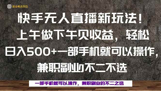 （16119期）一部手机，上午做 下午见收益，学会秒上手，轻松日入500+-吾爱网创
