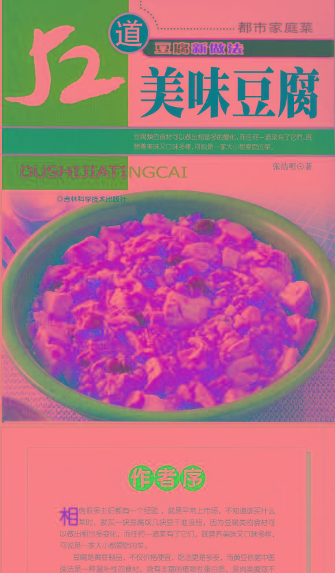 52道美味豆腐-吾爱网创