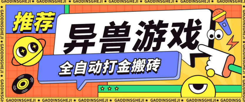 最新0撸搬砖项目，单机月收益150+，可无限薅羊毛矩阵操作【揭秘】-吾爱网创