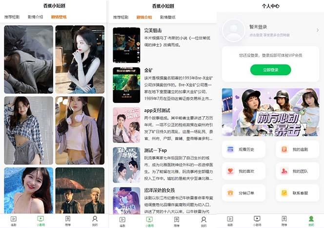 图片[2]-(8542期)小剧场短剧影视系统源码 全开源 带支付收益+会员机制+代理推广等模式【…-吾爱网创