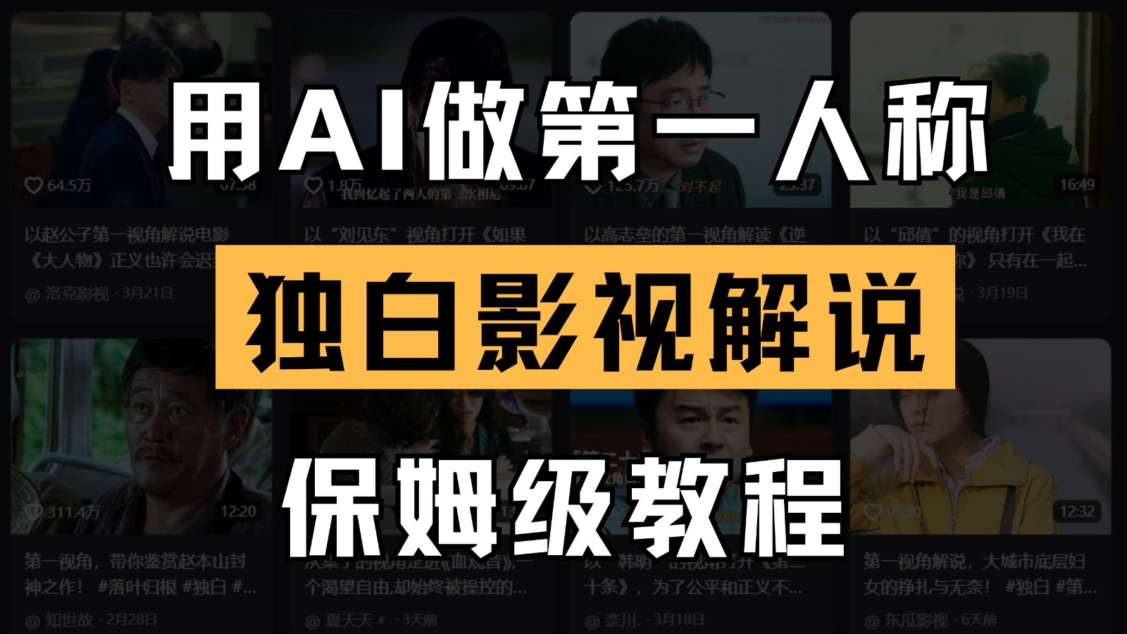 AI做第一人称独白影视解说，手把手教学，保姆级教程-吾爱网创