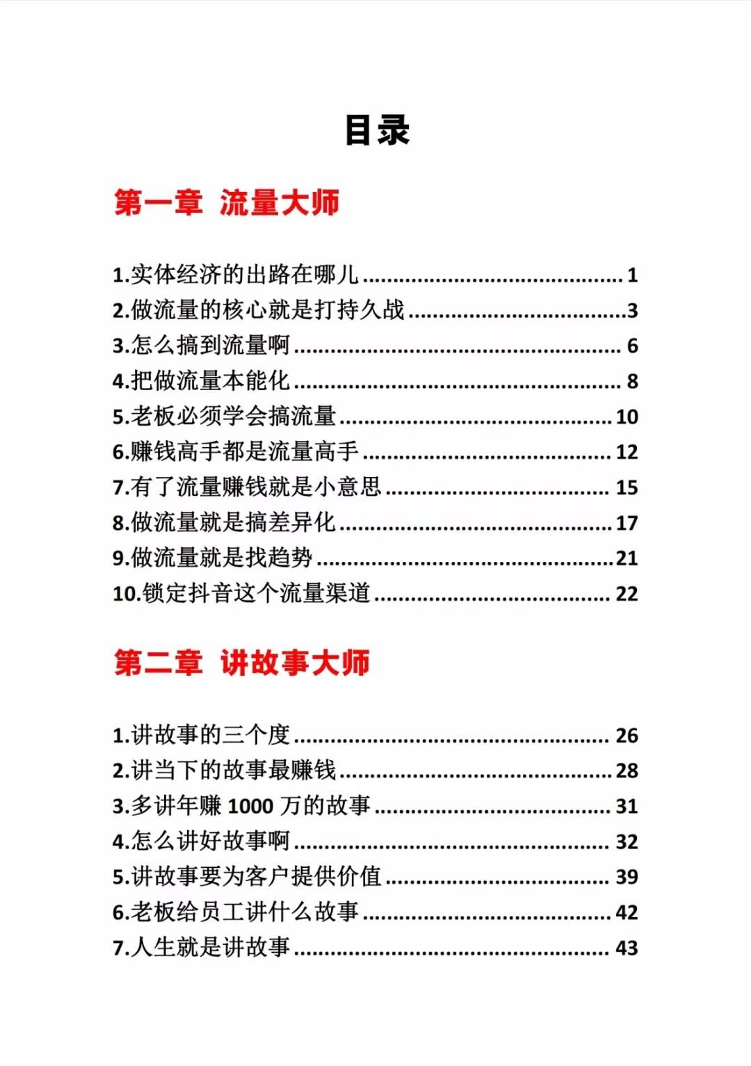 图片[1]-《营销大师如何割韭菜》禁止外传的大师绝学电子书-吾爱网创