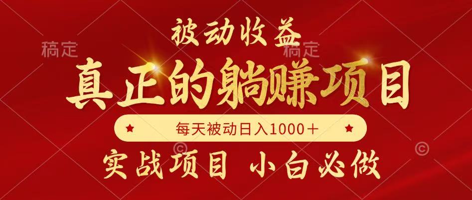全网首发设计项目，真正实现躺赚，并且每月收益逐月增加，自己做老板-吾爱网创