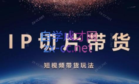 吉同学·IP剪辑师内部课程(挂车视频)-吾爱网创