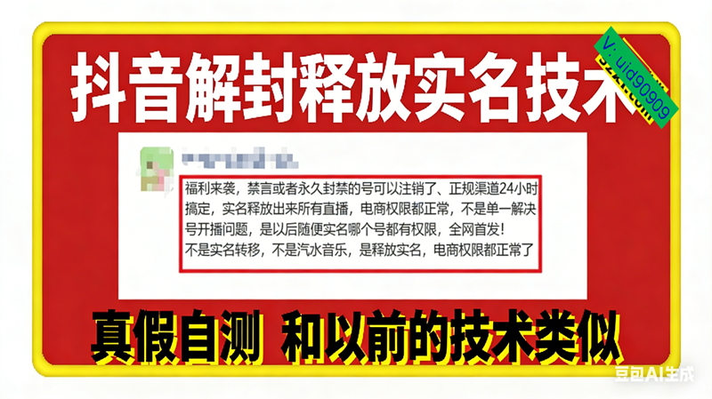 （16856期）12月抖音解封释放实名技术，真假自测 和以前的技术类似-吾爱网创