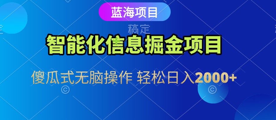 信息查询自动化掘金项目 傻瓜式操作 蓝海项目 无脑轻松日入500+-吾爱网创