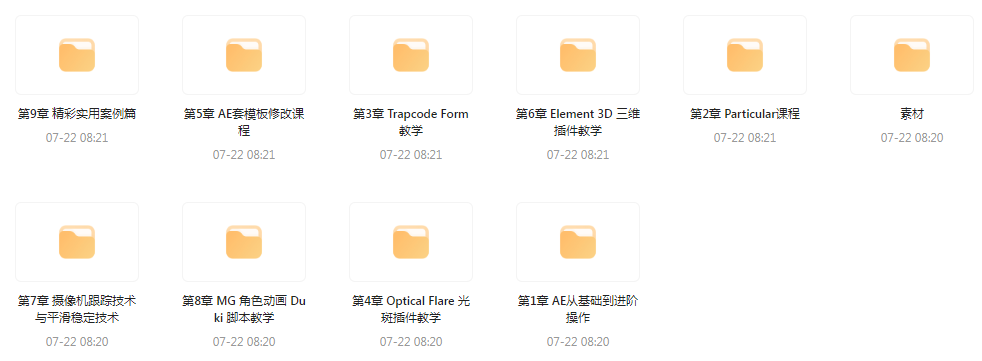 AE从0基础到大神视频课(带素材)-吾爱网创