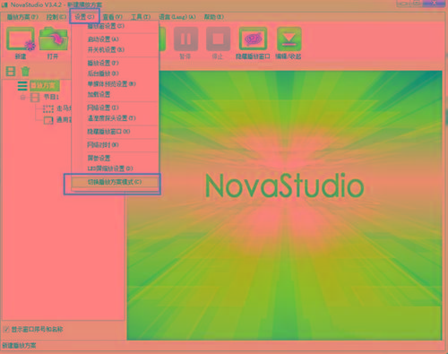 NovaStudio(LED显示屏控制软件) v3.4.2 免费版-吾爱网创