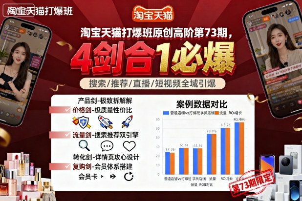 淘宝天猫打爆班原创高阶第73期，4剑合1必爆-吾爱网创