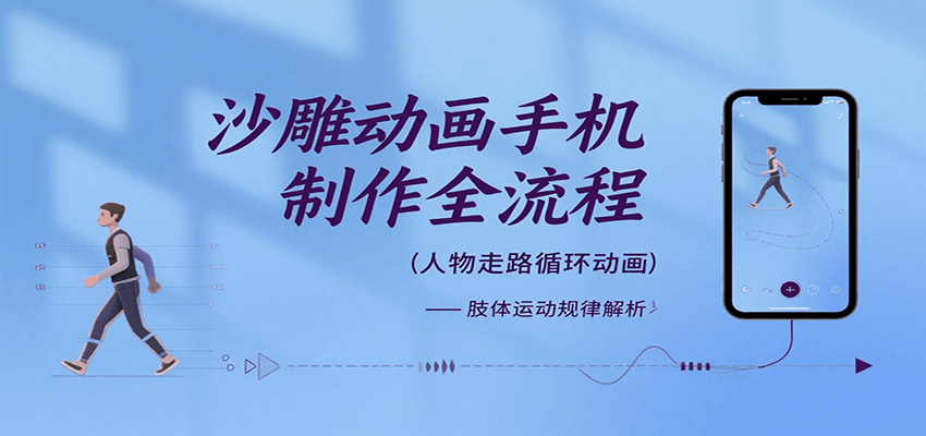沙雕动画手机制作全流程，关键帧动画、走路、表情变换、场景反向移动、车内人物添加等-吾爱网创
