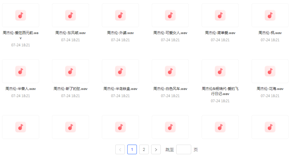 【无损音乐分享】周杰伦WAV母带合集 无损音质-吾爱网创
