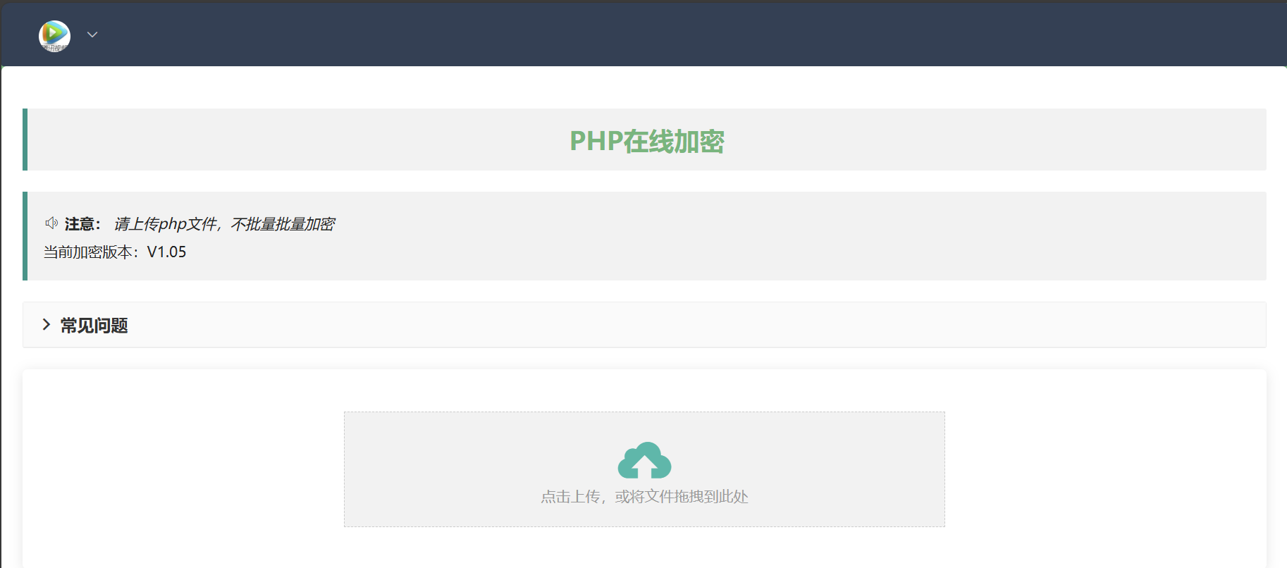 php在线加密网页源码-吾爱网创