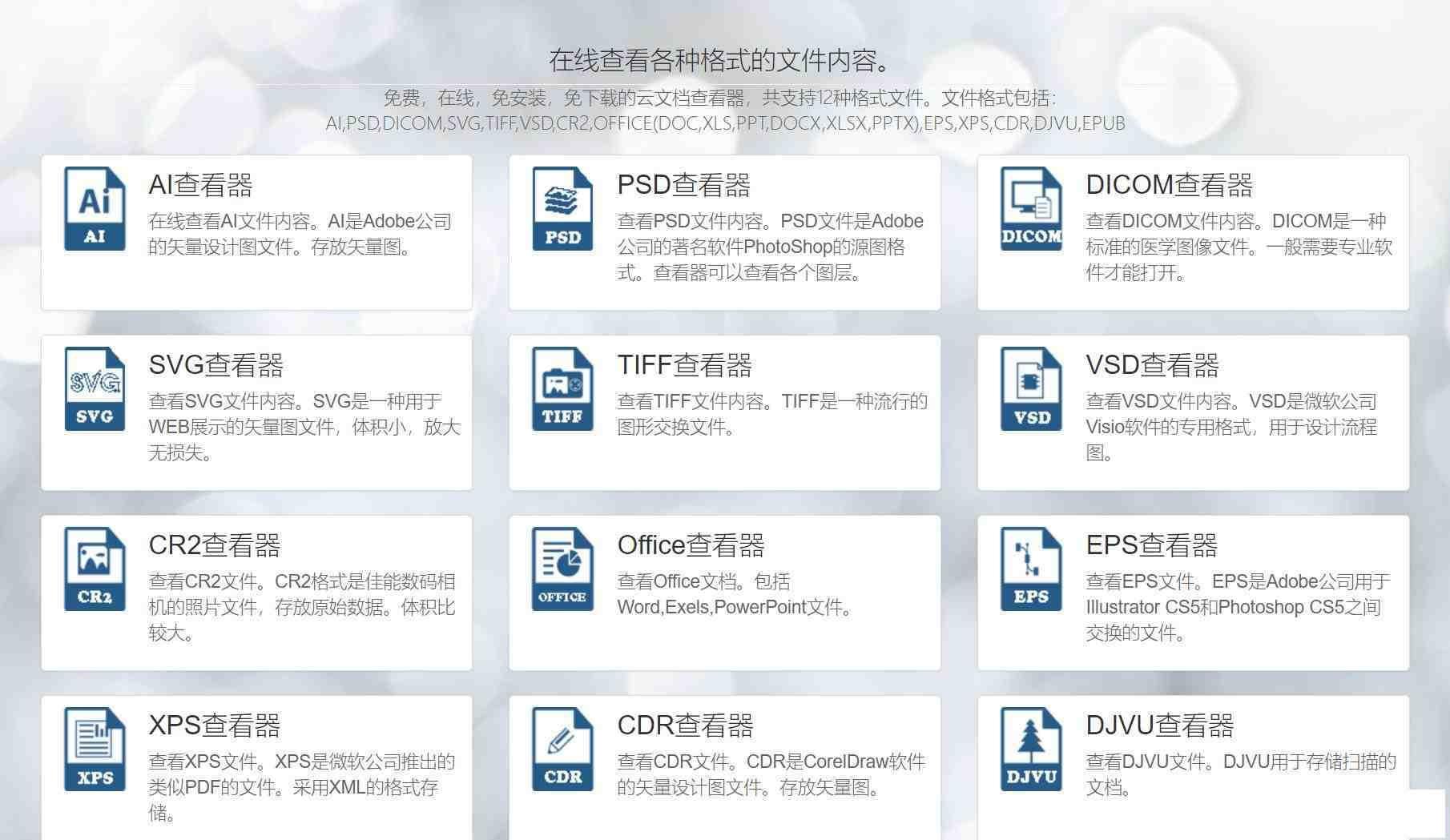 一款在线文档查看器 无需下载软件即可打开各类文件-吾爱网创