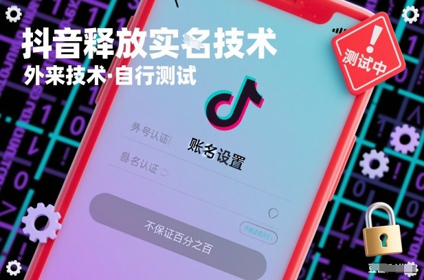 抖音释放SM技术：外来技术，自行测试，不保证百分之百-吾爱网创