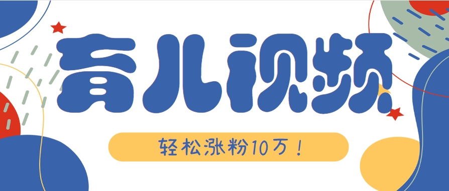涨粉10万！用Ai制作【育儿母子对话】视频，竟然这么简单-吾爱网创
