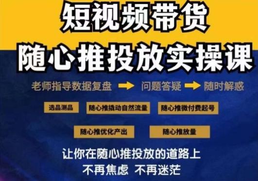 2024好物分享随心推投放实操课，随心推撬动自然流量/微付费起号/优化产出-吾爱网创
