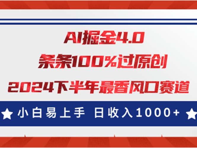 AI掘金4.0玩法，视频号创作分成，最新风口赛道，条条100%过原创，小白…-吾爱网创