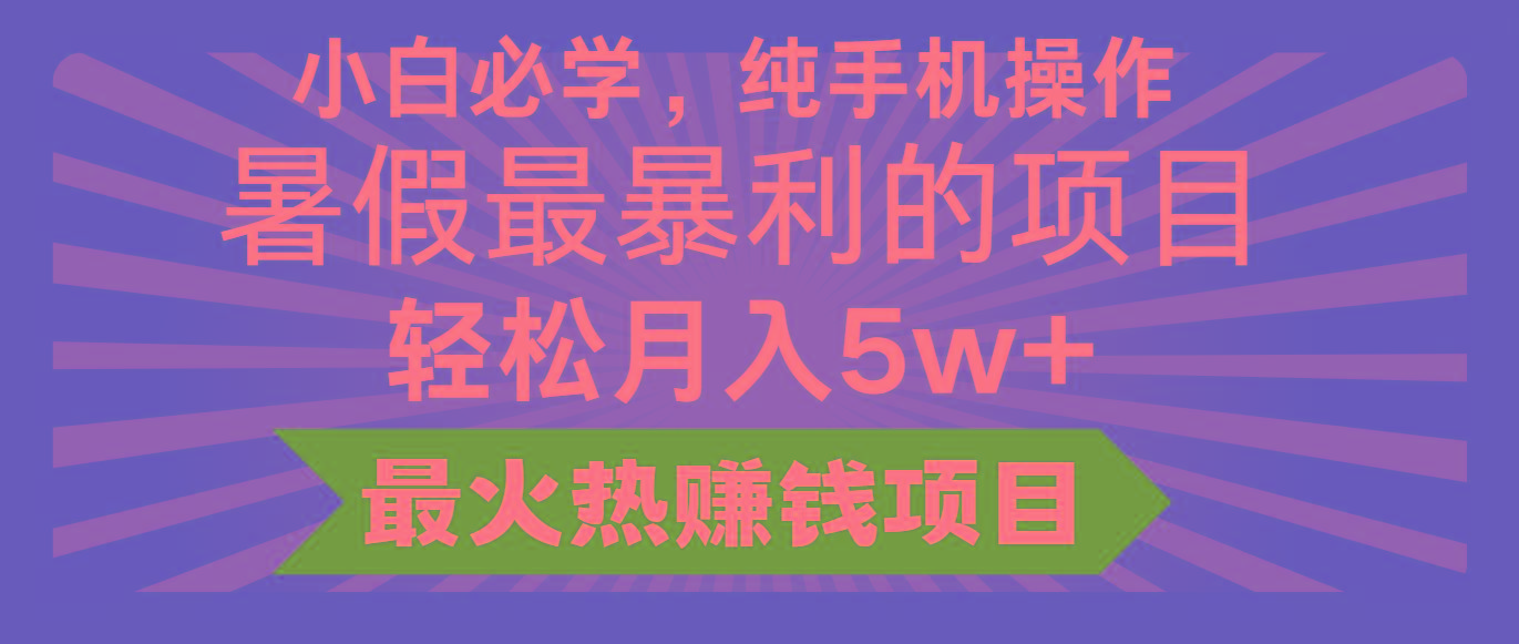 2024暑假最赚钱的项目,小红书咸鱼暴力引流简单无脑操作,每单利润最少500+-吾爱网创