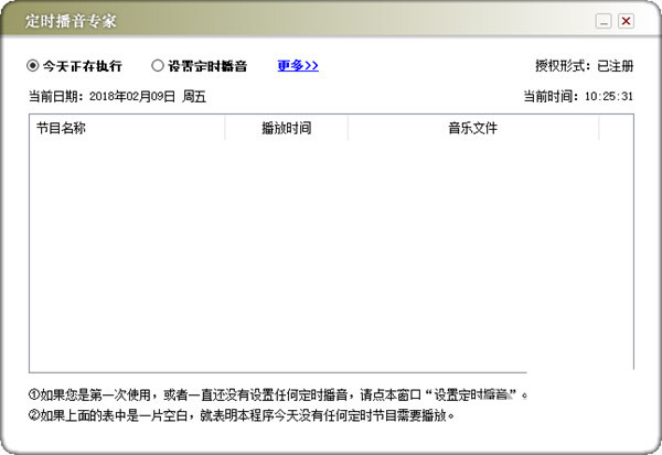 定时播音专家 v1.0 免费版-吾爱网创