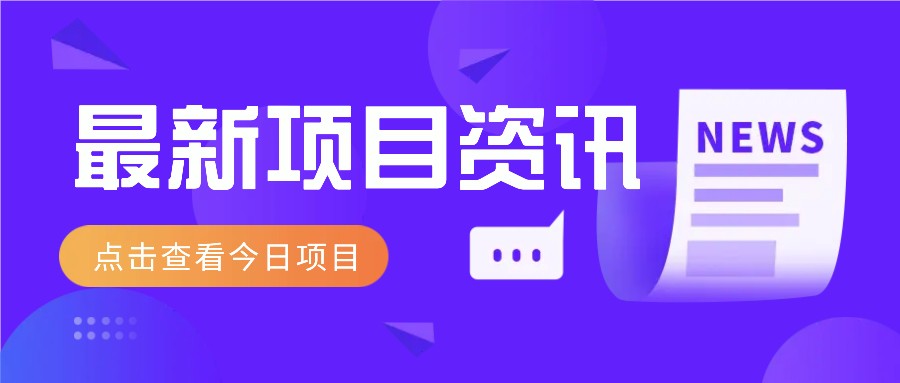视频经典语录新玩法:几分钟视频轻松赚,零成本零门槛日入1000+不是梦!-吾爱网创