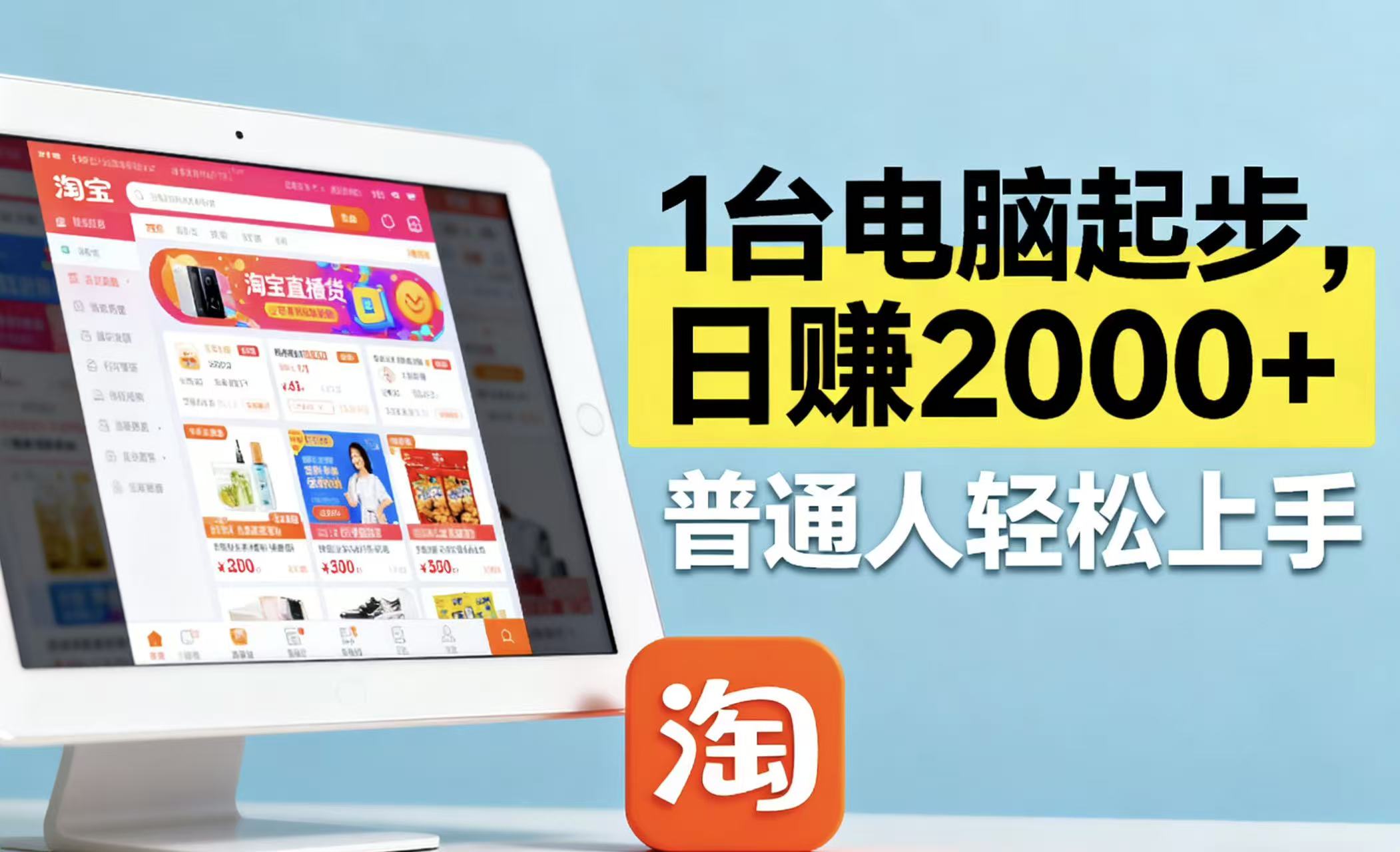 （16060期）淘宝无人直播最新12.0带货最新玩法 ，独家技术不违规，也不封号，只需…-吾爱网创