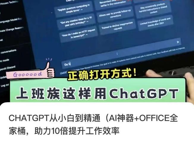 CHATGPT从小白到精通,AI神器+OFFICE全家桶,助力10倍提升工作效率-吾爱网创