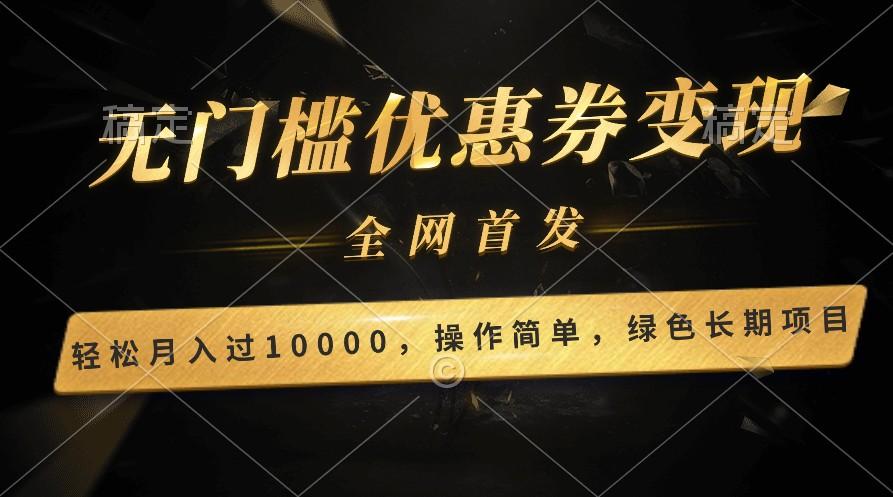轻松日入400+的长期项目，全网首发，新手小白都可月入过万！-吾爱网创