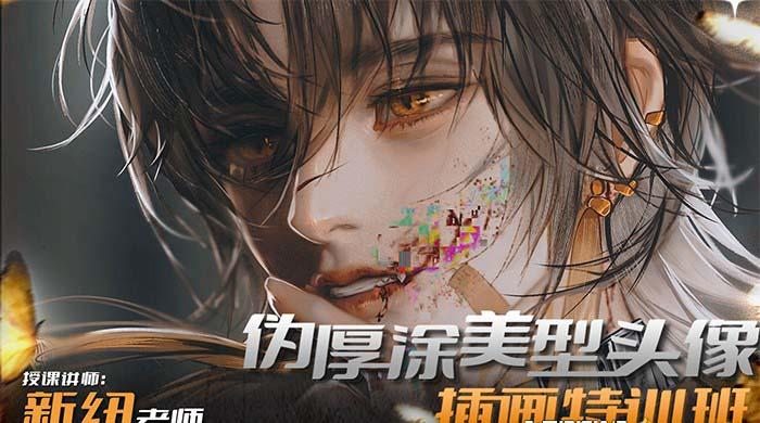 图片[1]-iPad插画课伪厚涂美型头像插画特训班(13节视频课)-吾爱网创