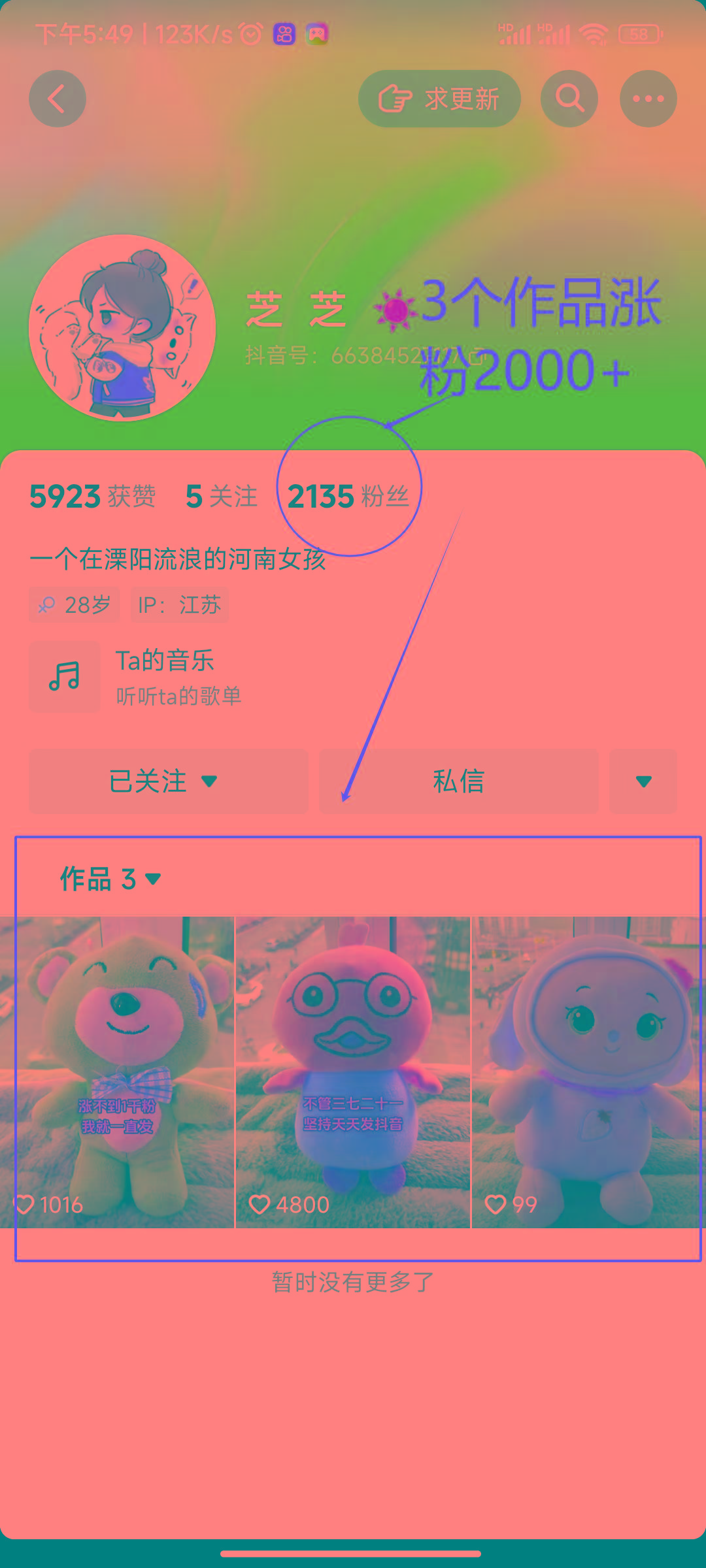 (8606期)两个快速涨粉的野路子,一个特效+神奇布偶,粉丝暴涨5000起!-吾爱网创