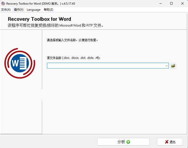 Recovery Toolbox for Word(Word修复软件) v4.5.17.45 中文绿色版-吾爱网创