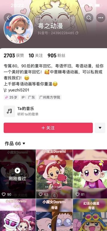 抖音冷门项目,粤语动画,作品制作简单,轻松月入1w+