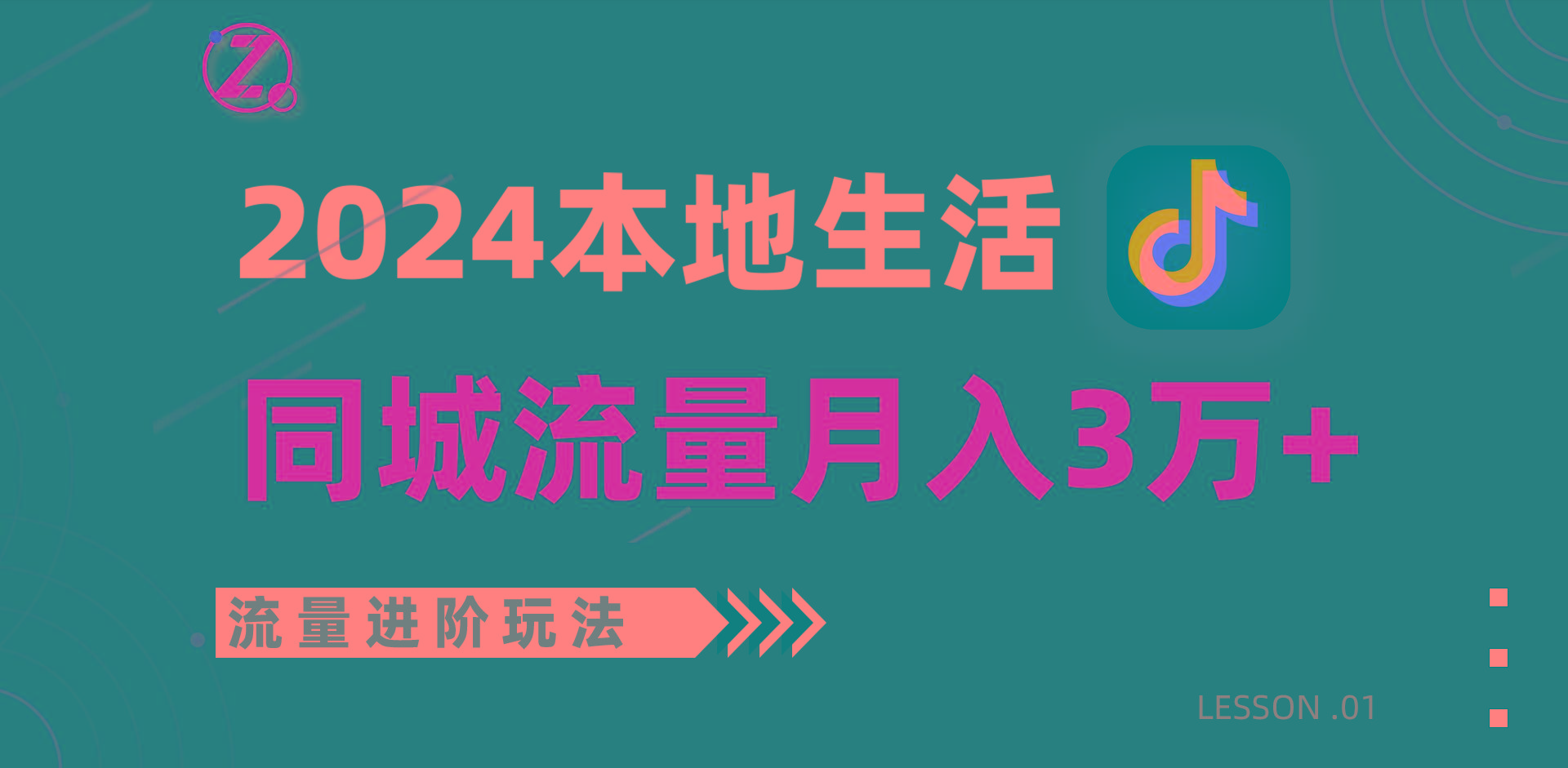 2024年同城流量全新赛道,工作室落地玩法,单账号月入3万+-吾爱网创