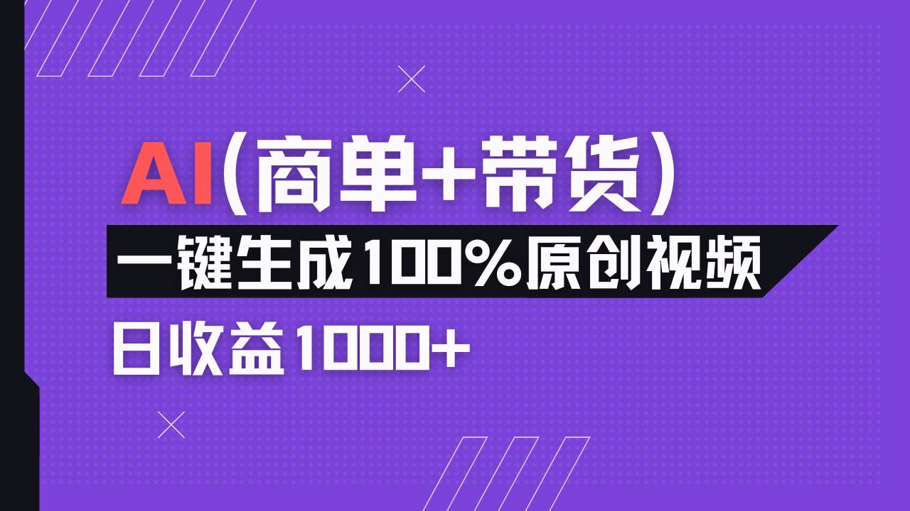 （14234期）小红书故事绘本项目，十分钟一条原创爆款视频，宝妈、学生党靠这个副业…-吾爱网创
