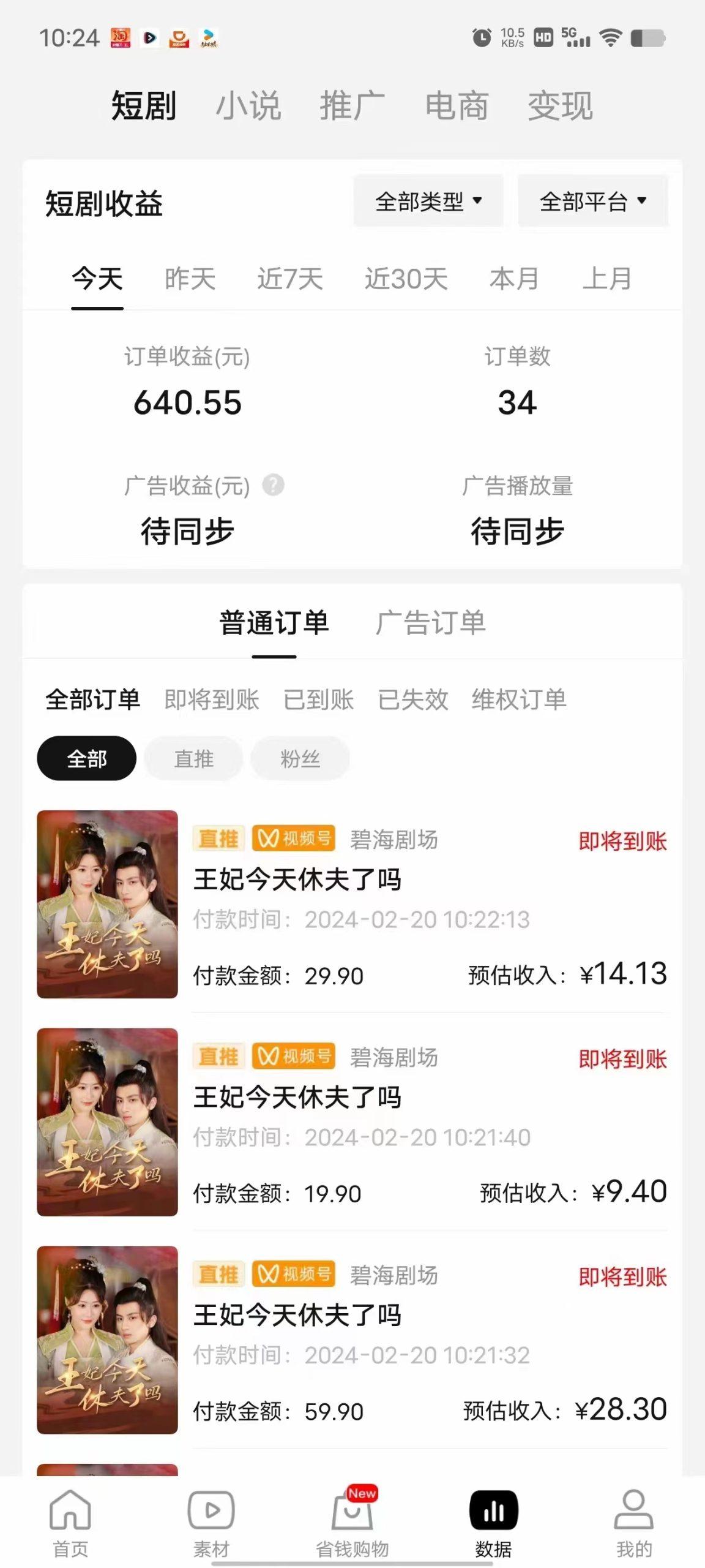 图片[1]-(9657期)2024视频号推广短剧，福利周来临，即将开始短剧时代-吾爱网创