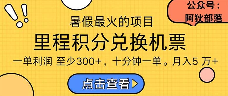 暑假暴利的项目，利润飙升，正是项目利润爆发时期。市场很大，一单利...-吾爱网创