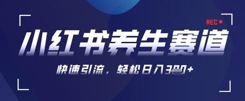 AI+可画生成小红书养生作品，新手暴力起号，矩阵操作，轻松日入3张+-吾爱网创