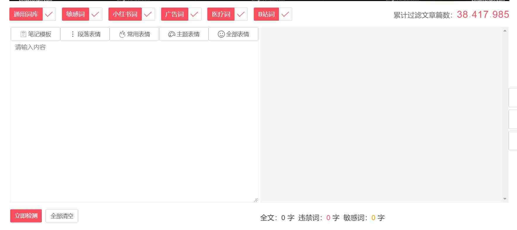 违禁词、敏感词查询！防止做自媒体、电商时触碰雷区！-吾爱网创