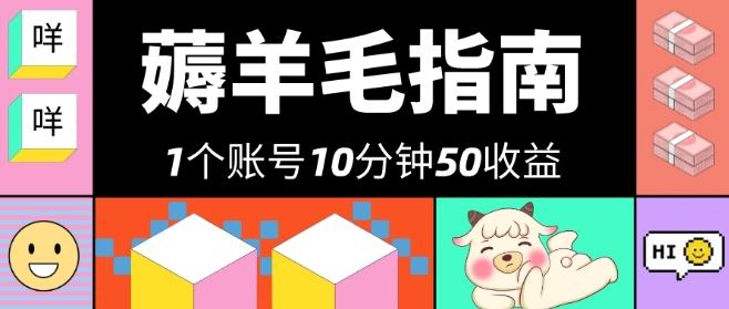我这朋友薅美团羊毛,1个账号10分钟50收益,有手就能搞!-吾爱网创