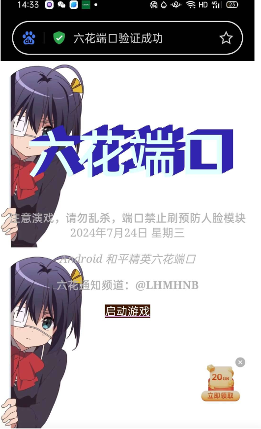 六花端口一套xn-吾爱网创