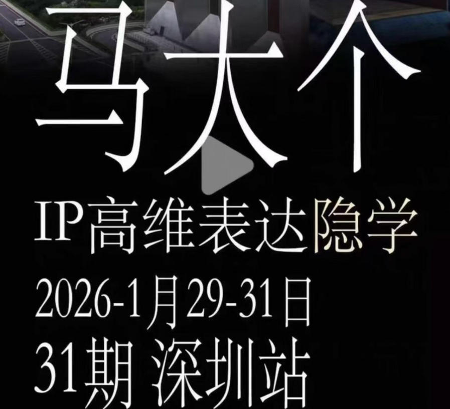 马大个《IP高维表达》全套12800线下大课笔记，手把手教你打造个人IP-吾爱网创