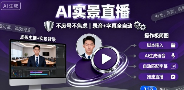 宝子哥9月20日线下课，AI实景直播，不废号不焦虑（录音+字幕）-吾爱网创