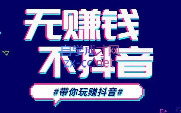 D1G·抖音搬运课程(更新24年2月)-吾爱网创