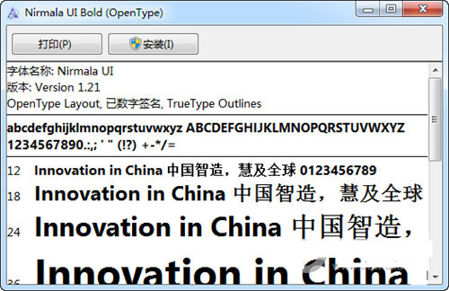 Nirmala UI字体 v1.21 免费版-吾爱网创